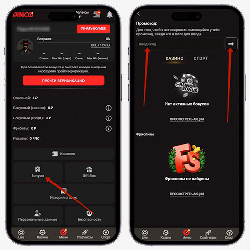 Как промокод использовать