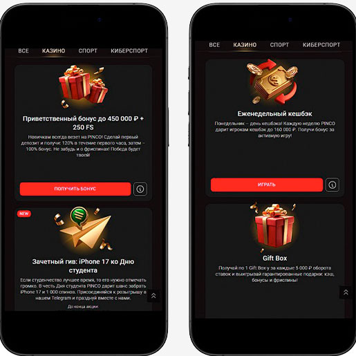 Бонусы в казино