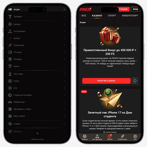 Акции казино