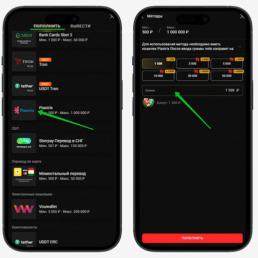 Внесение депозита