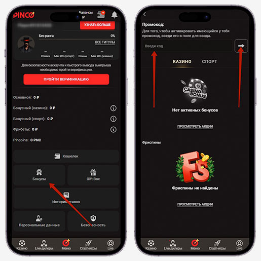 Как использовать промокод